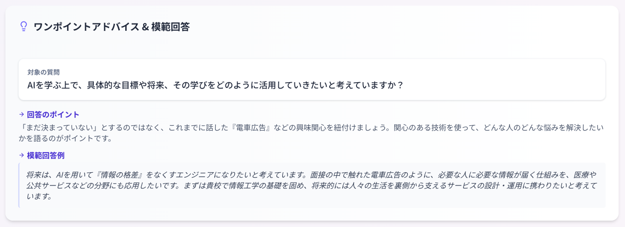 フィードバック画面 - ワンポイントアドバイス＆模範回答