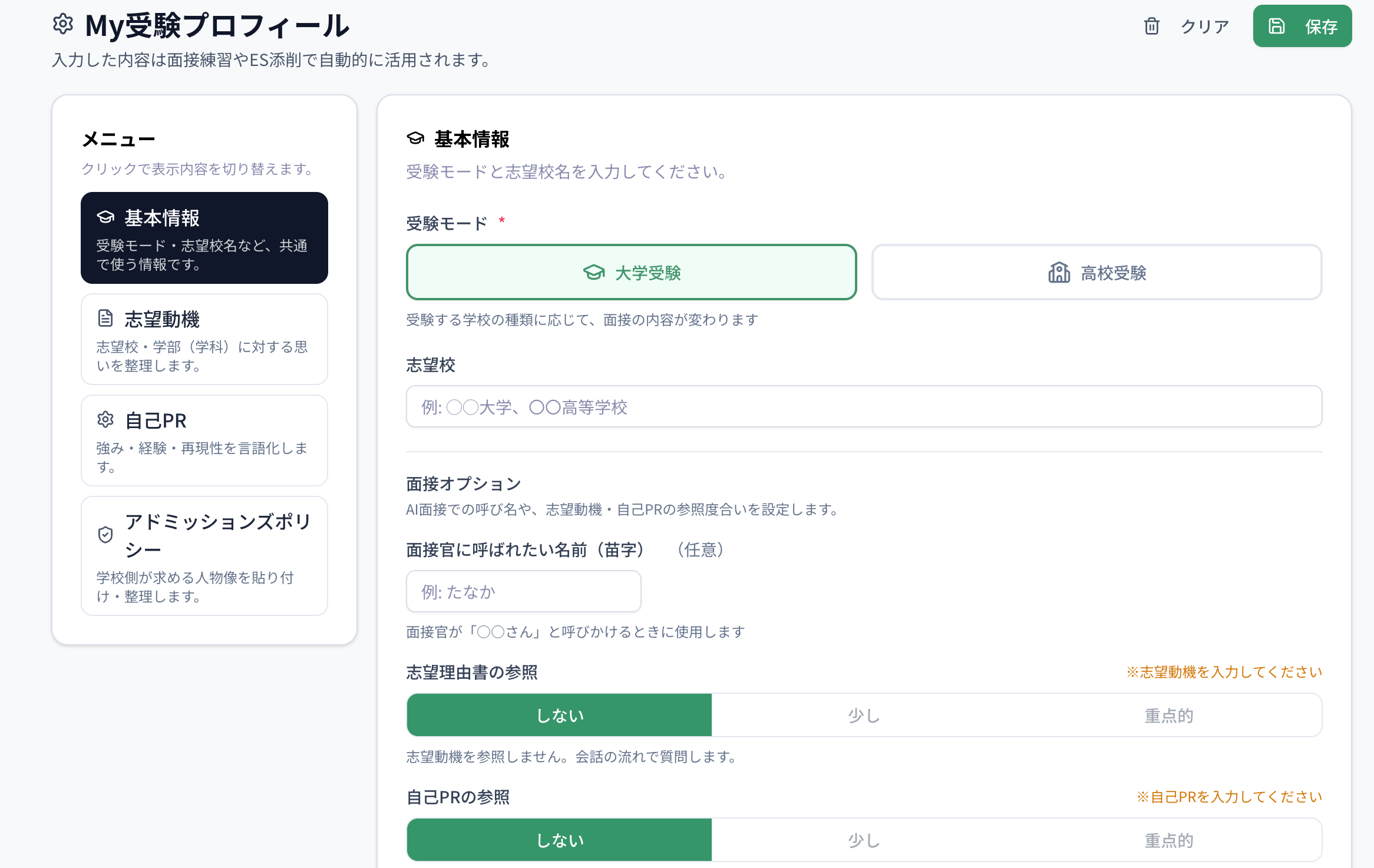 My受験プロフィール画面