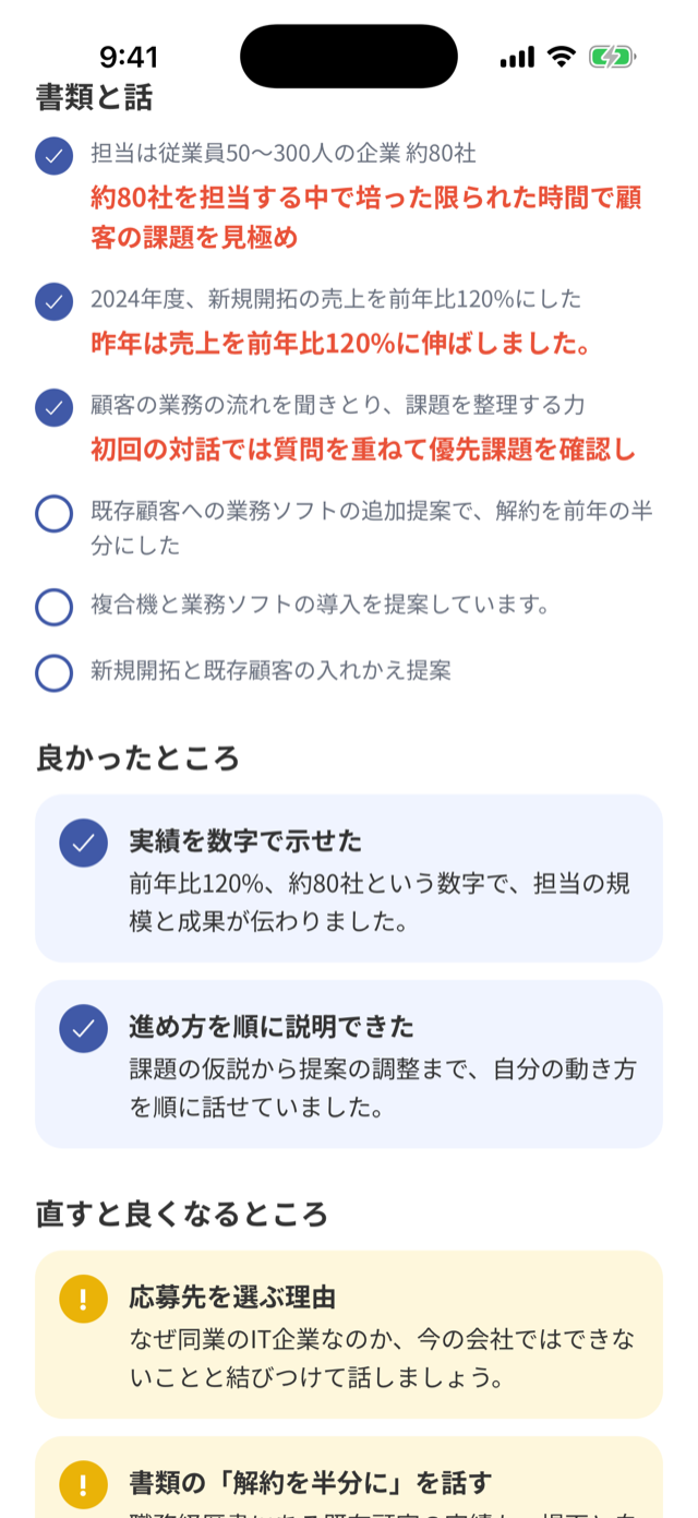 講評の「書類と話」。書類に書いたことを話せたかが並ぶ