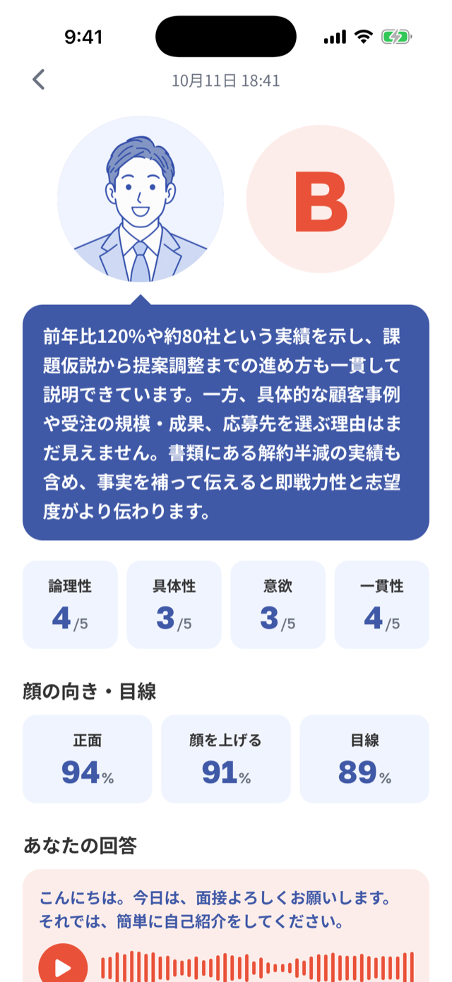 転職の面接の講評の画面