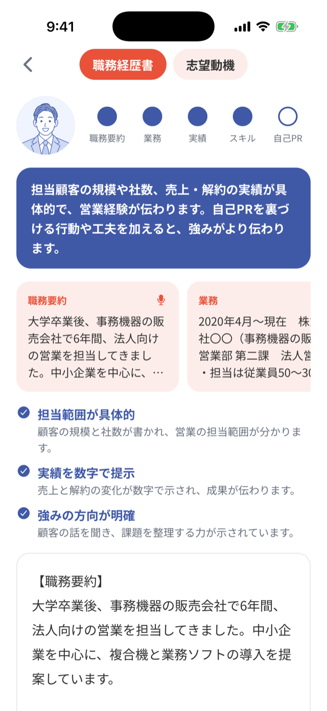 職務経歴書の添削の画面