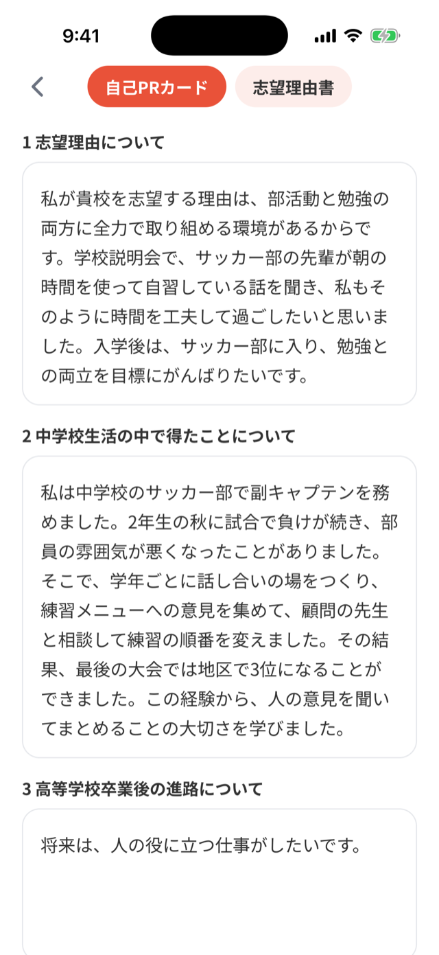 自己PRカードの3つの欄を書く画面